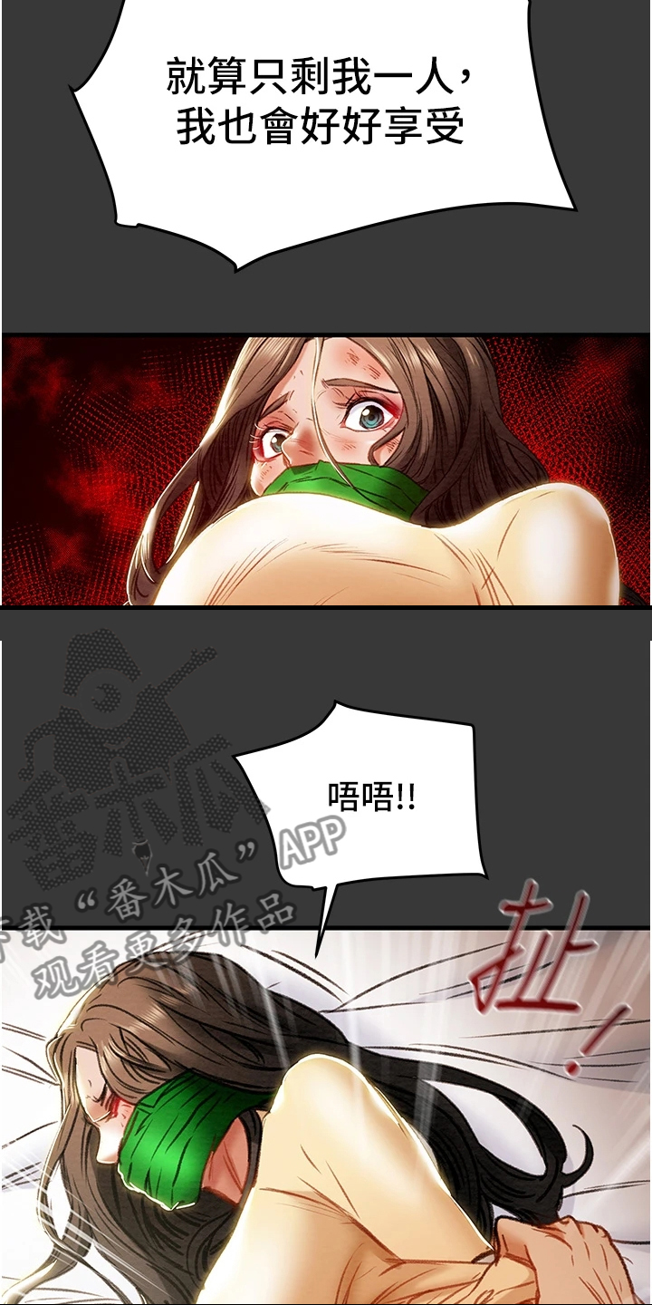 攻略计划漫画,第146章：厌倦单恋了1图