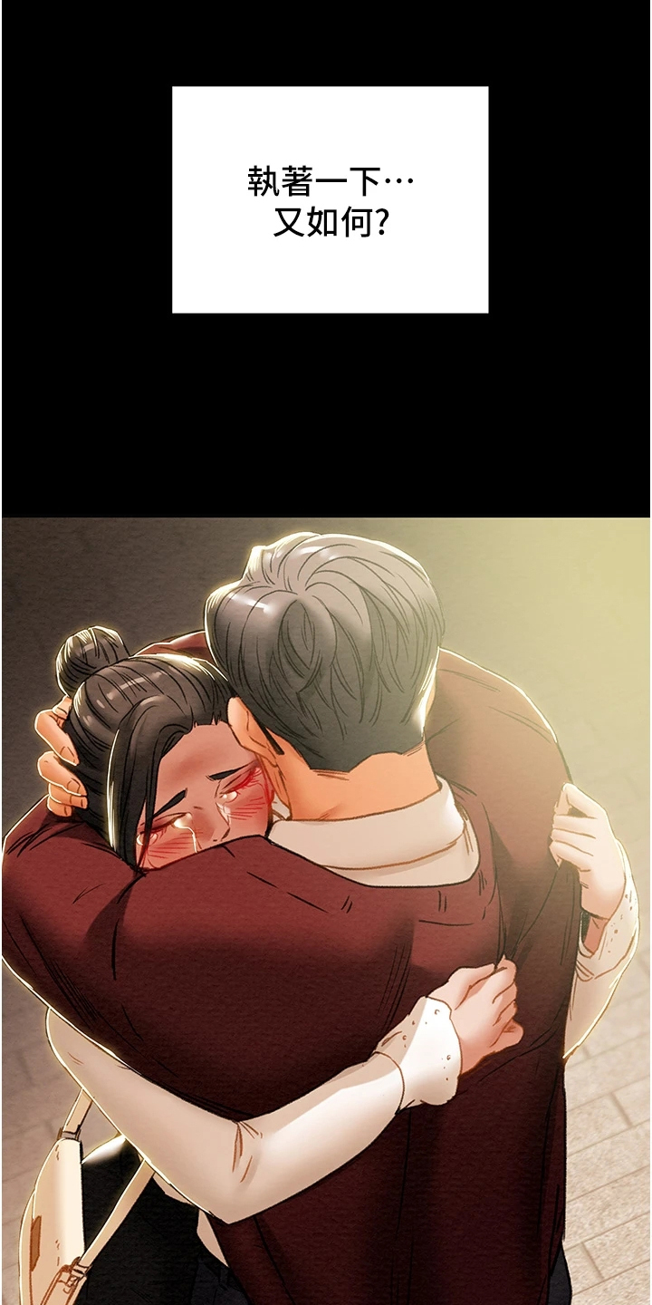 攻略计划漫画,第117章：恋人的特权2图