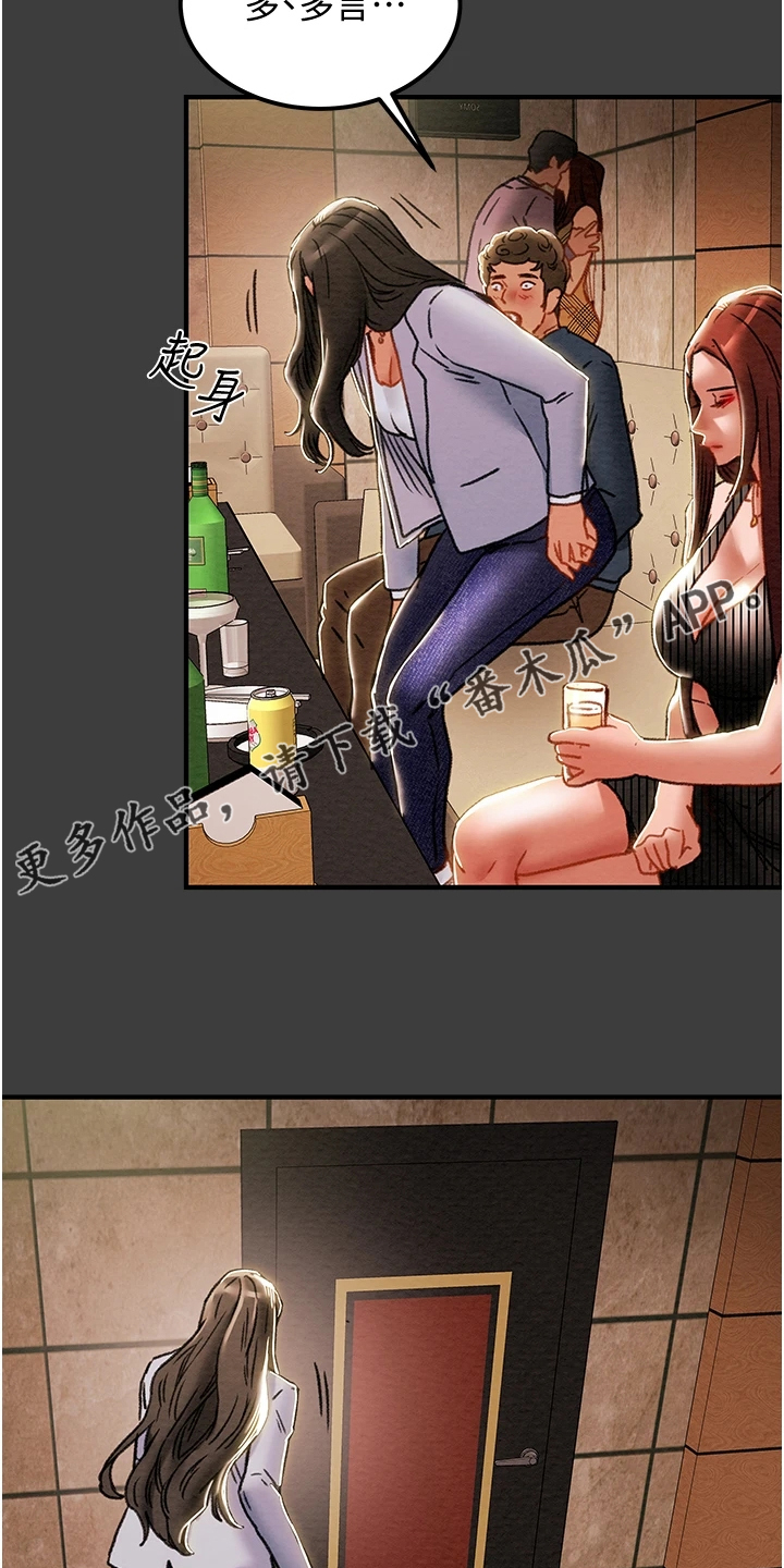 攻略计划漫画,第129章：我们差太多2图