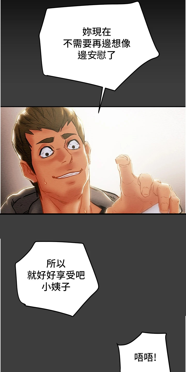 攻略计划漫画,第144章：体验不一样的2图