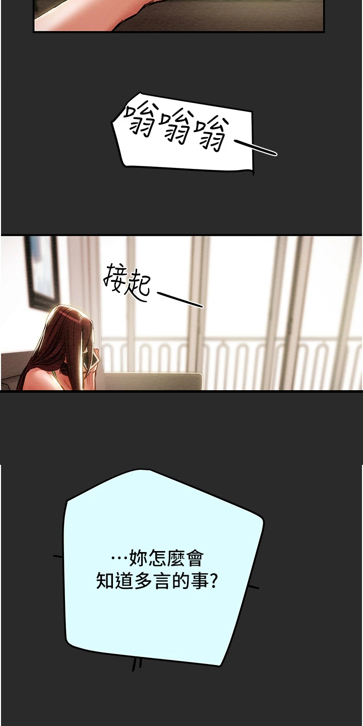 攻略计划漫画,第142章：不可以~！2图