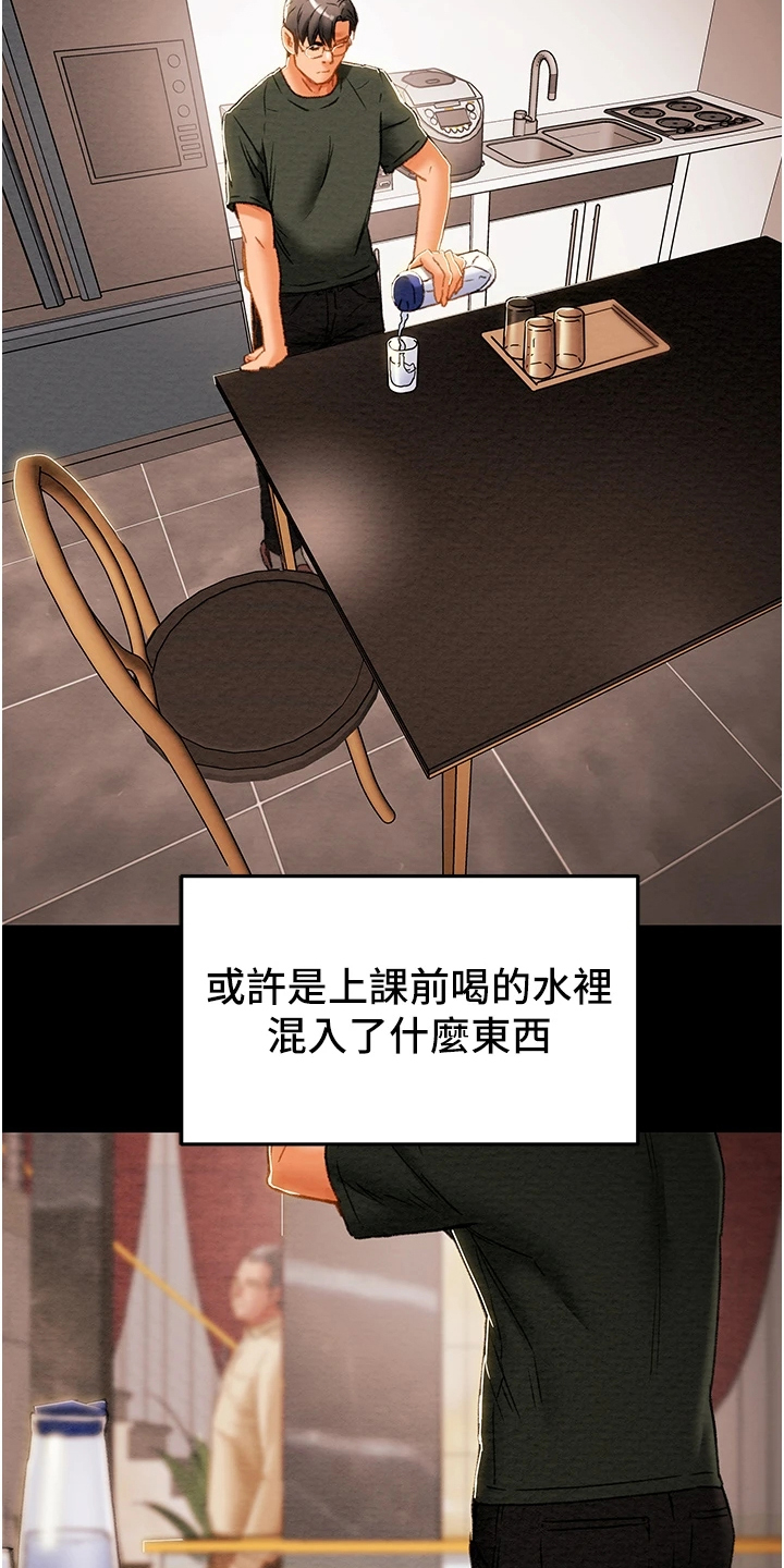 攻略计划漫画,第115章：黑暗深渊2图