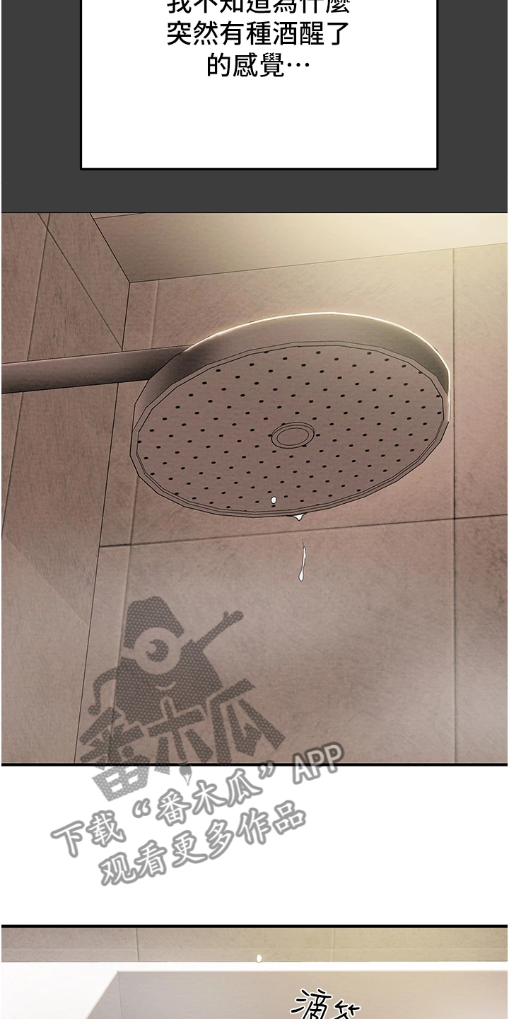 攻略计划漫画,第124章：相遇之初1图