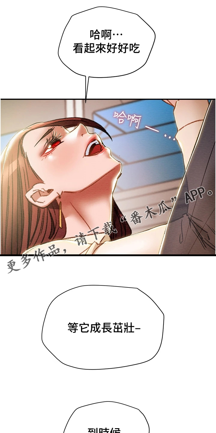 攻略计划漫画,第102章：叛徒1图