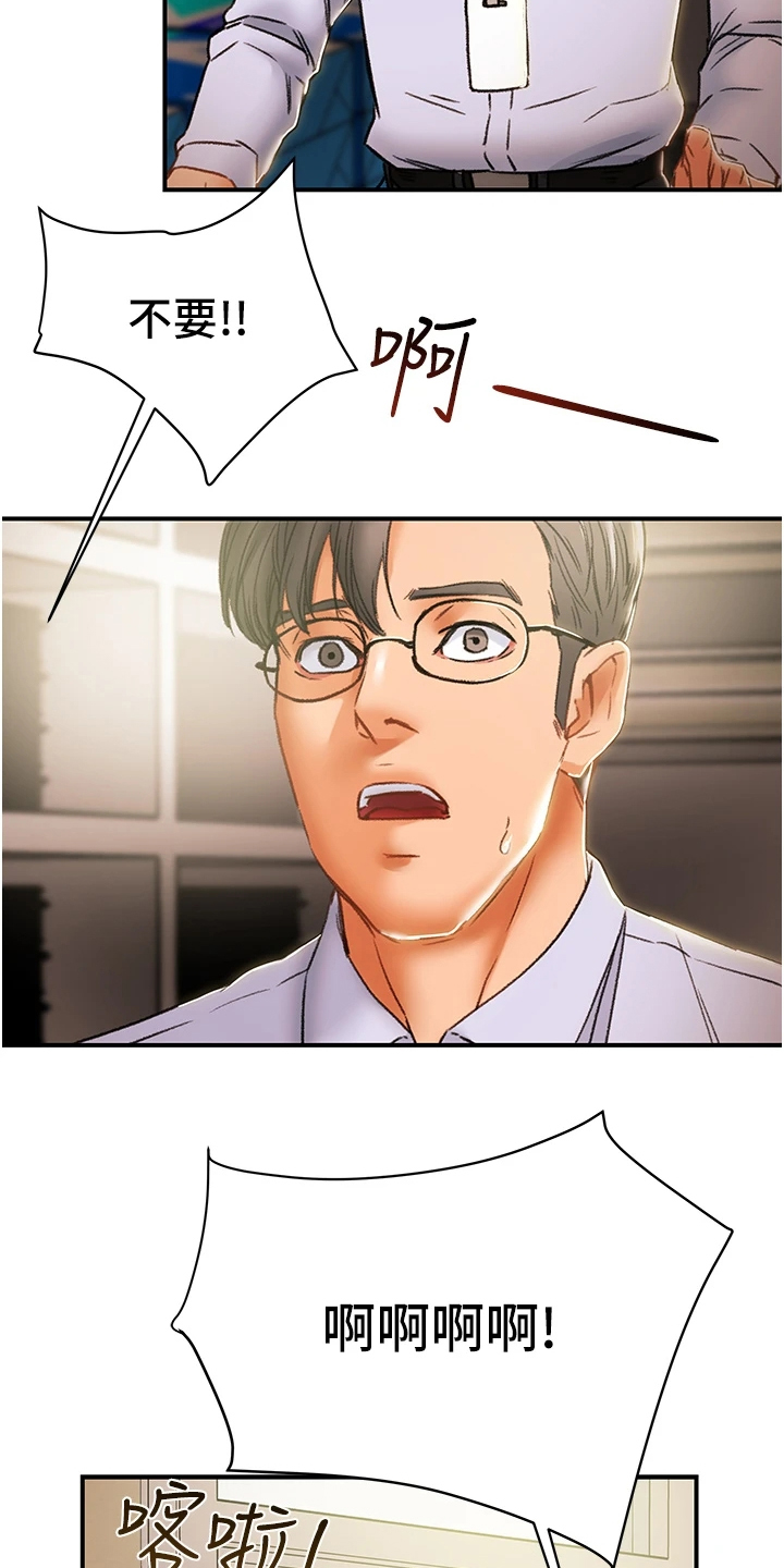 攻略计划漫画,第102章：叛徒2图
