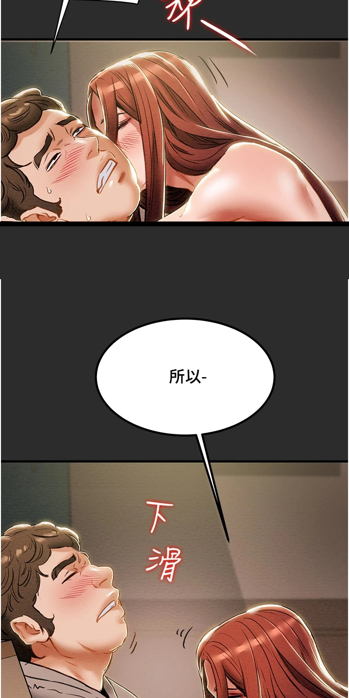 病娇攻略计划漫画,第123章：长幼有序2图