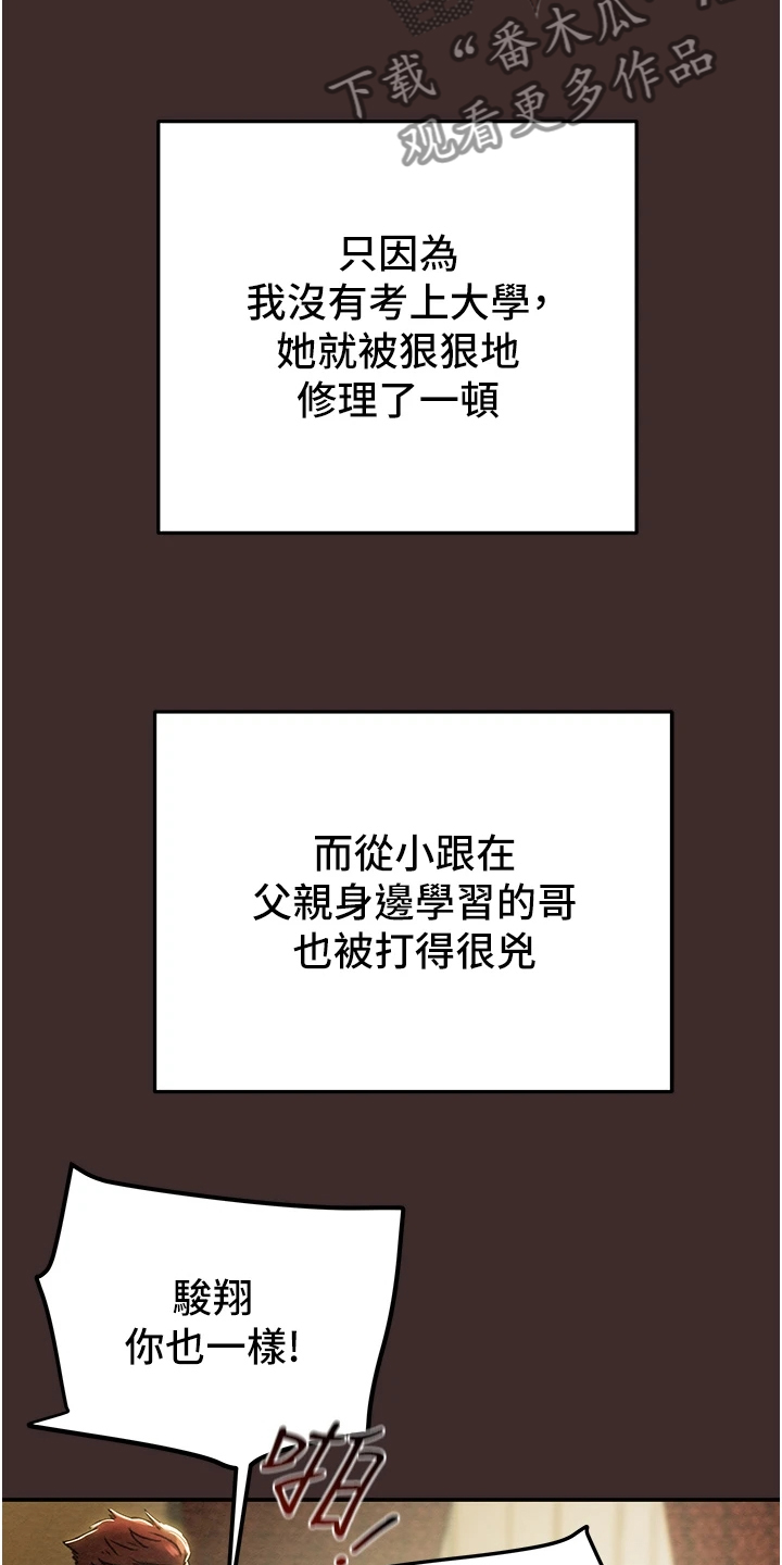 攻略计划漫画,第111章：最初的梦2图