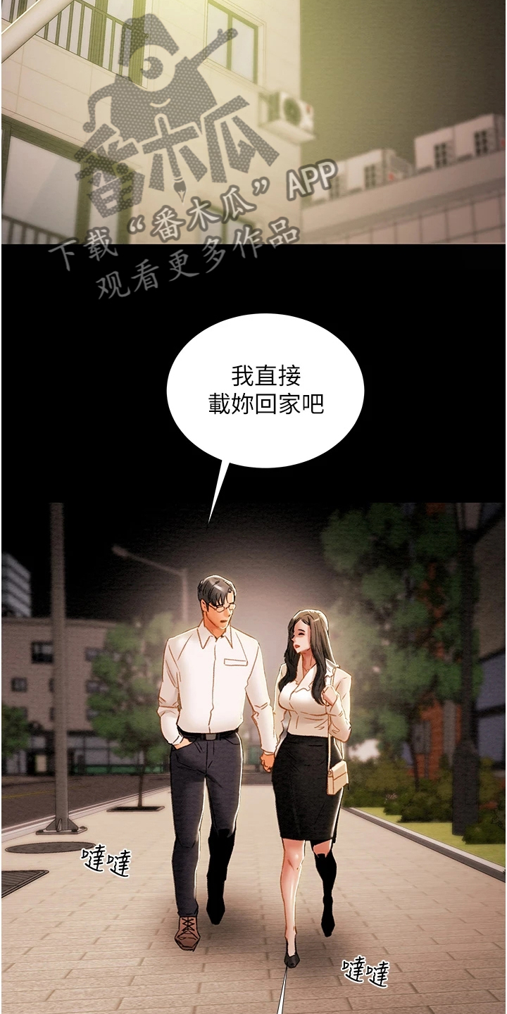 攻略计划漫画,第119章：面对自己2图