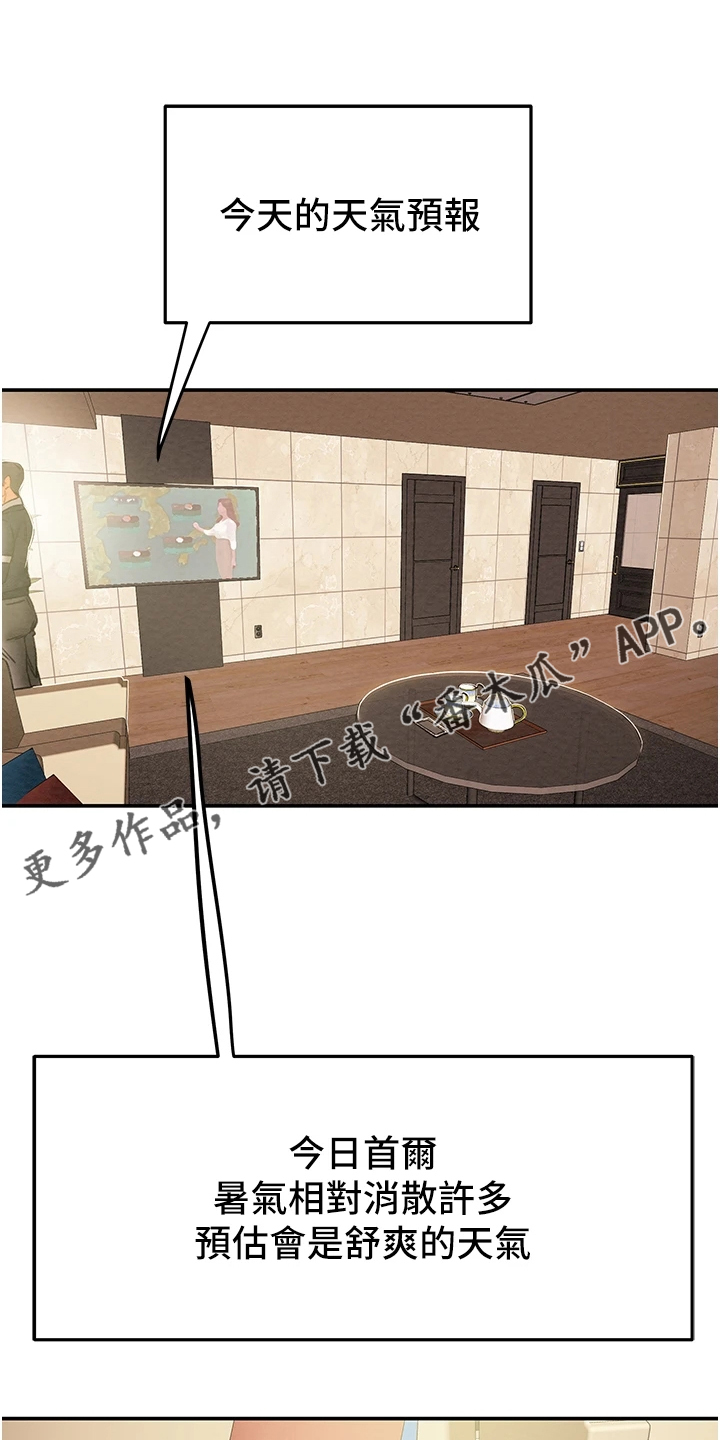 攻略计划漫画,第89章：麻痹理性1图