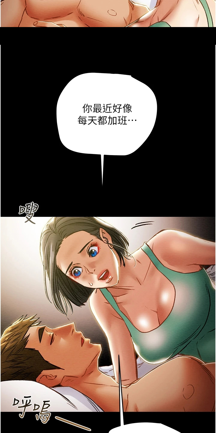 攻略计划漫画,第96章：上瘾1图