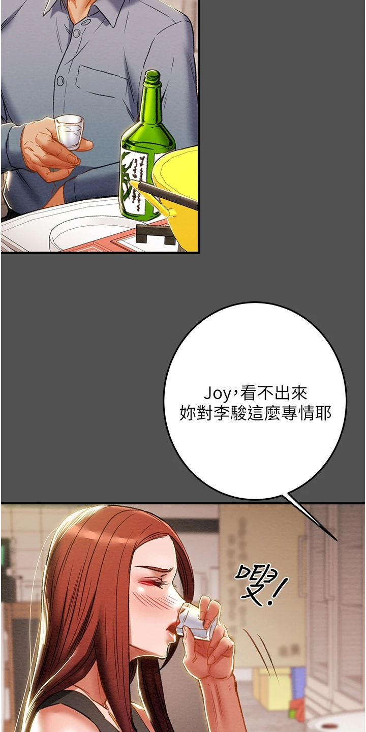 攻略计划漫画,第121章：因爱生恨2图