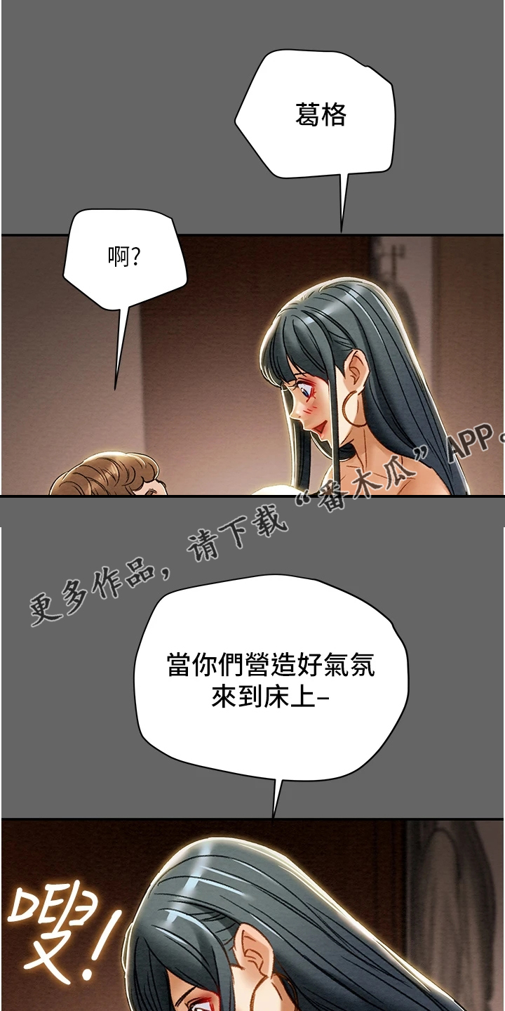 攻略计划漫画,第100章：爱不是必要1图
