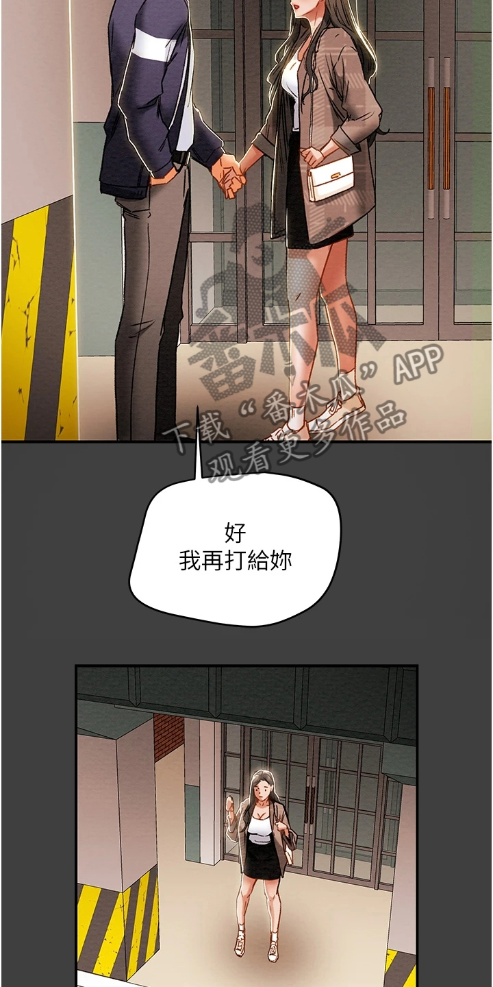 攻略计划漫画,第98章：我一直在等你2图