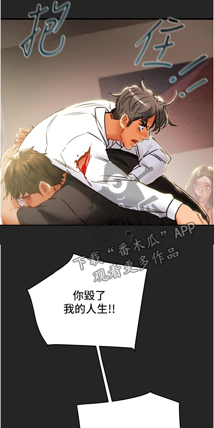 攻略计划漫画,第148章：同归于尽1图