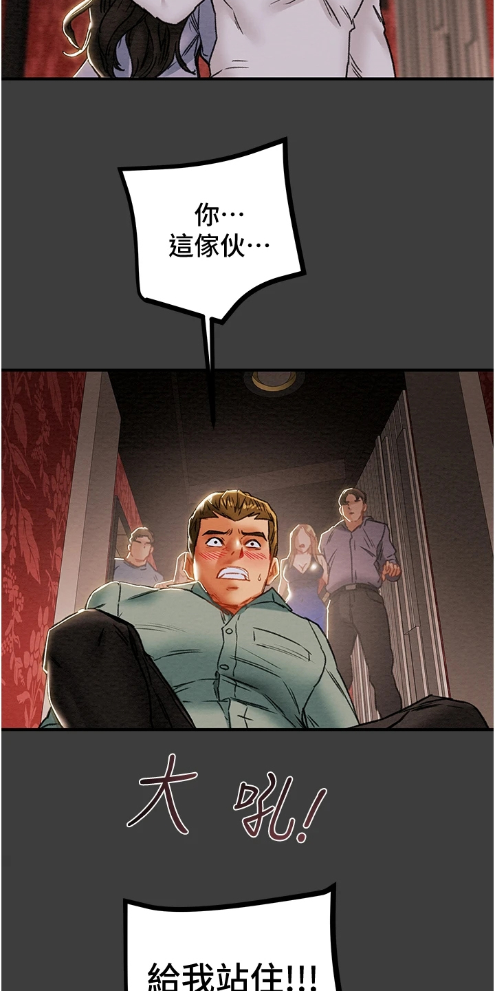 攻略计划漫画,第129章：我们差太多2图