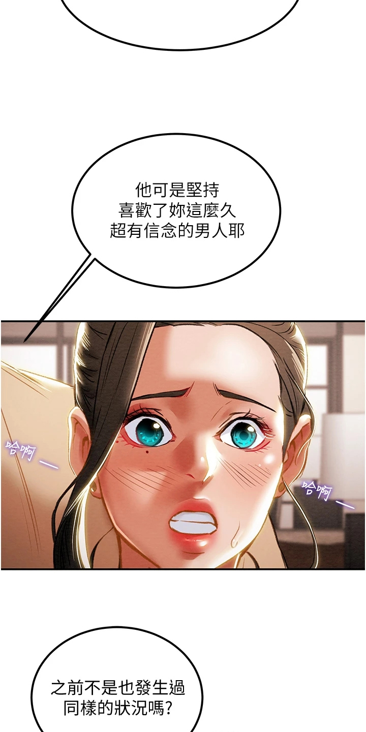 攻略计划漫画,第109章：逐渐开放的心1图