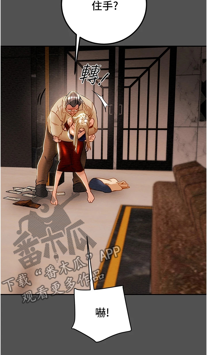 攻略计划漫画,第114章：让他睡吧1图