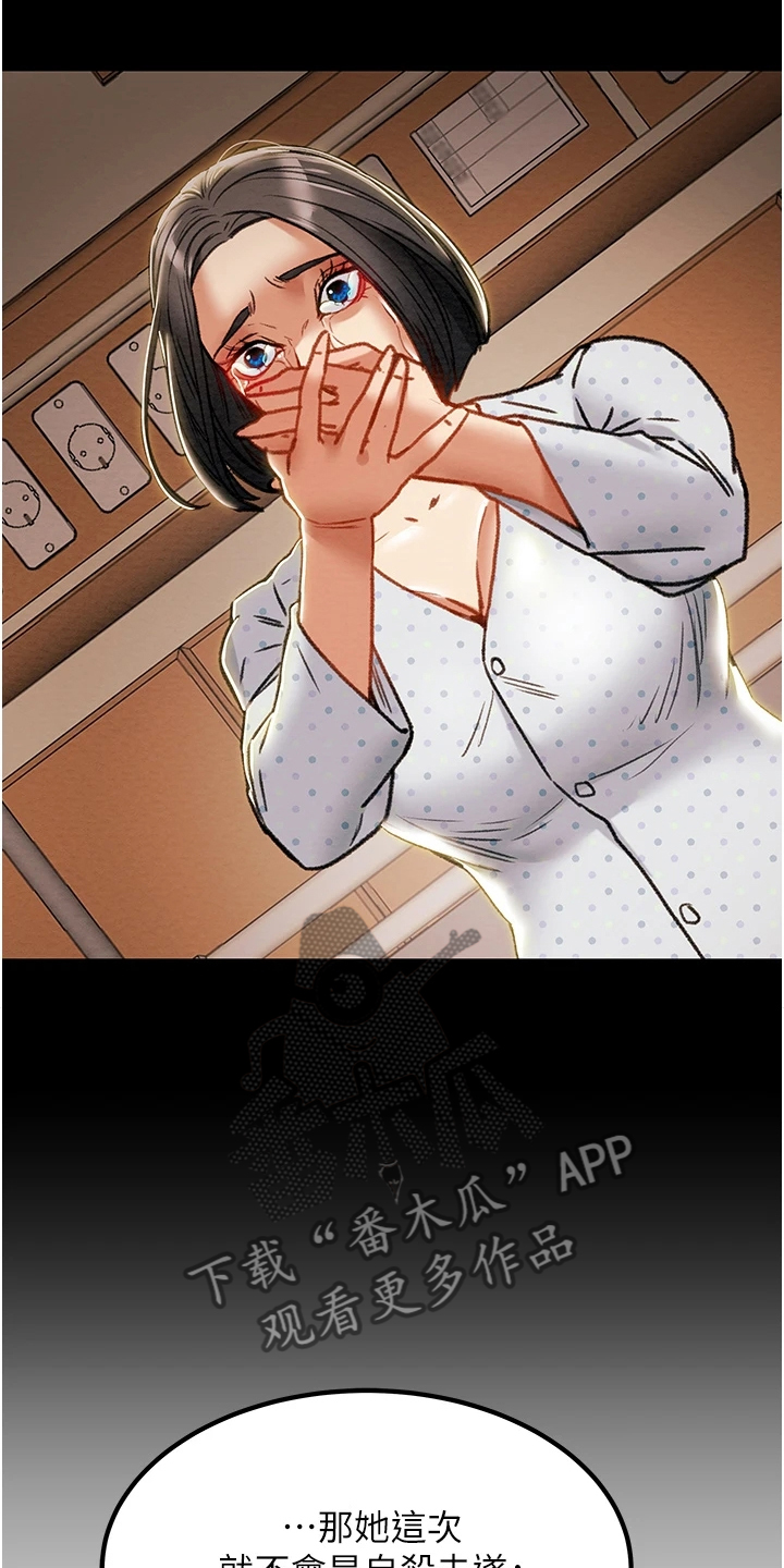 攻略计划漫画,第134章：一场空2图