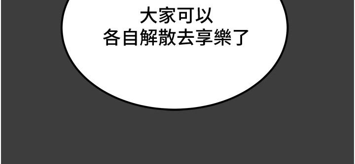 攻略计划漫画,第129章：我们差太多2图