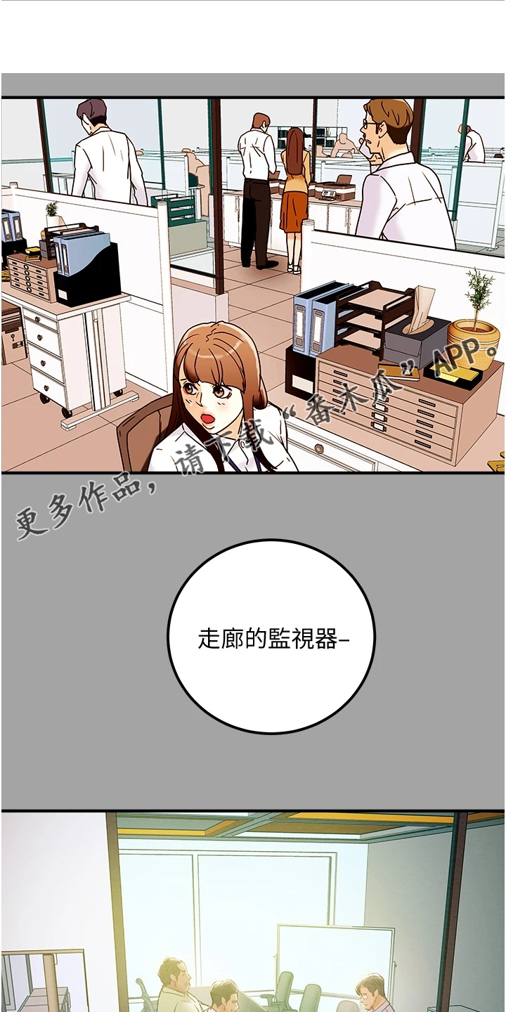 攻略计划漫画,第105章：被开除1图