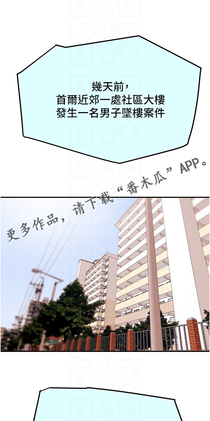 病娇攻略计划漫画,第149章：你还没死哦1图