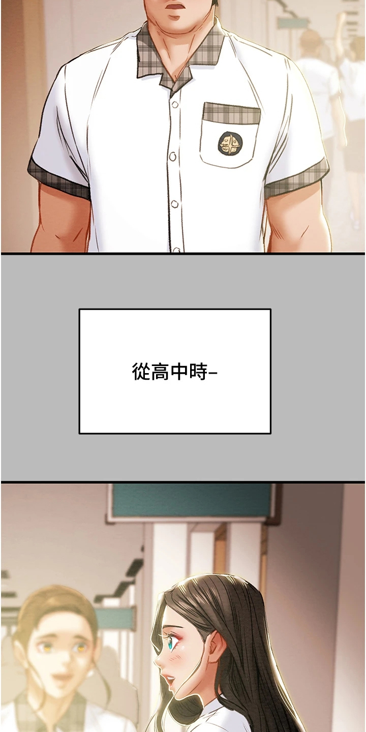 攻略计划漫画,第145章：只想靠近她2图