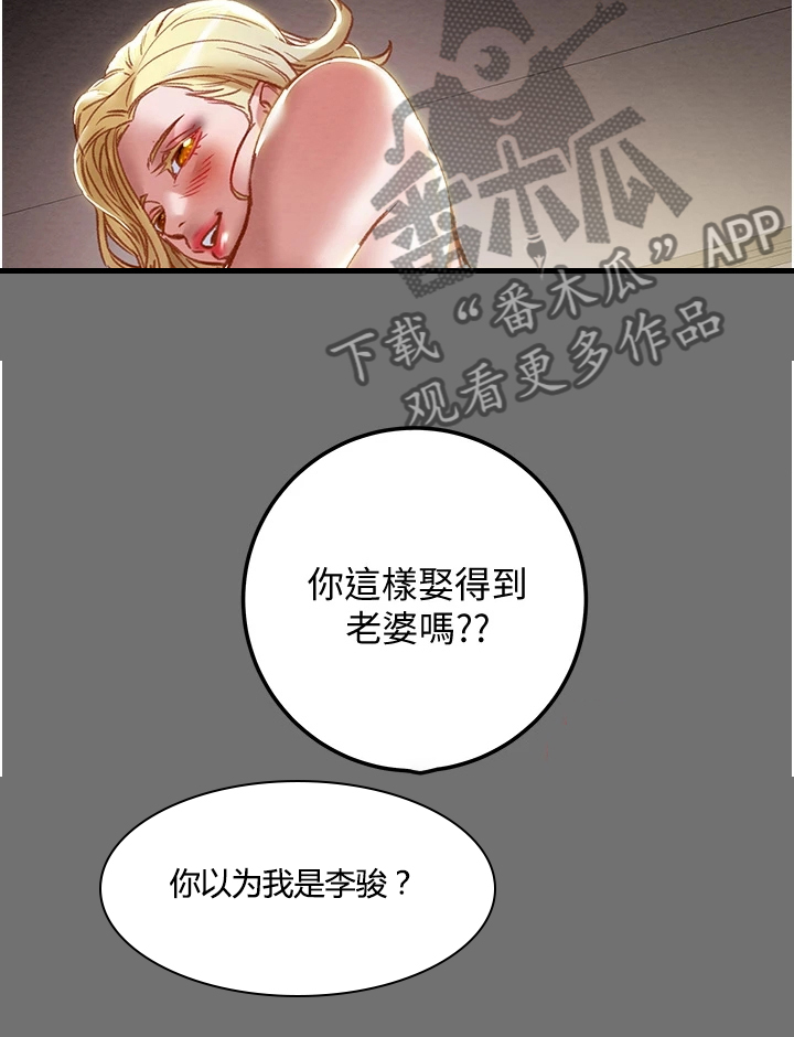 攻略计划漫画,第137章：不要提他2图