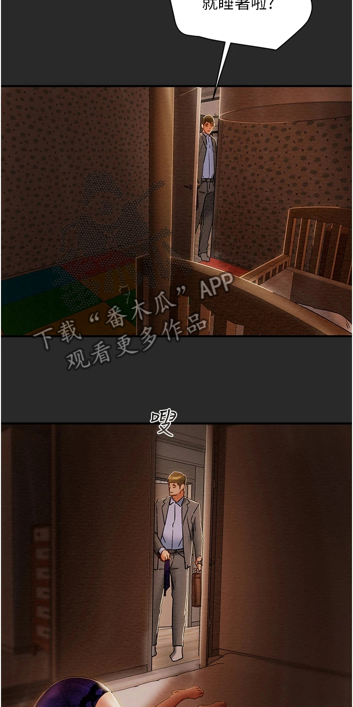 攻略计划漫画,第103章：被发现的手机2图