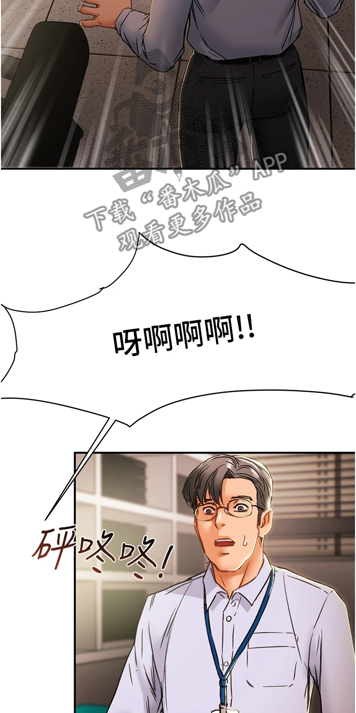 攻略计划漫画,第102章：叛徒1图