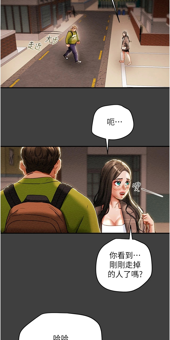 攻略计划漫画,第98章：我一直在等你2图