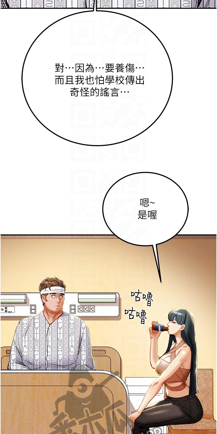 病娇攻略计划漫画,第149章：你还没死哦1图