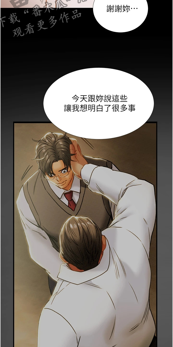 攻略计划漫画,第119章：面对自己1图