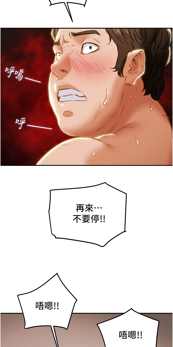 攻略计划漫画,第109章：逐渐开放的心1图