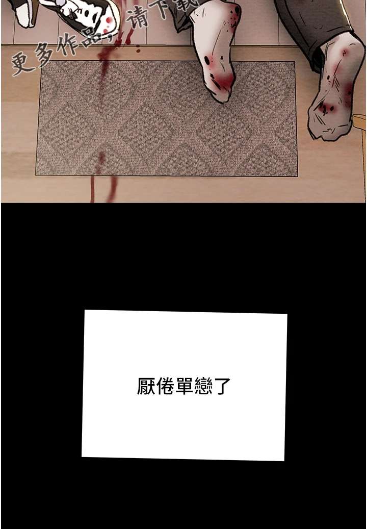 病娇攻略计划漫画,第146章：厌倦单恋了2图