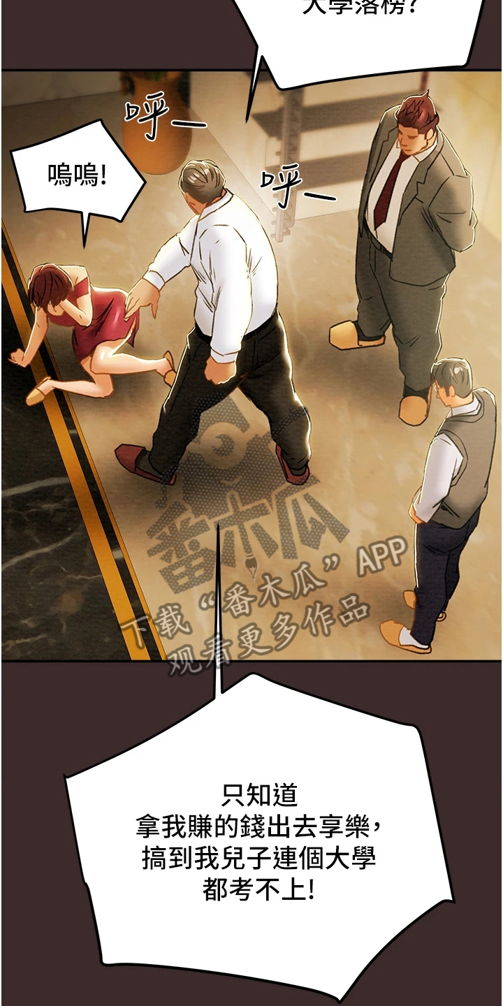 攻略计划漫画,第111章：最初的梦2图