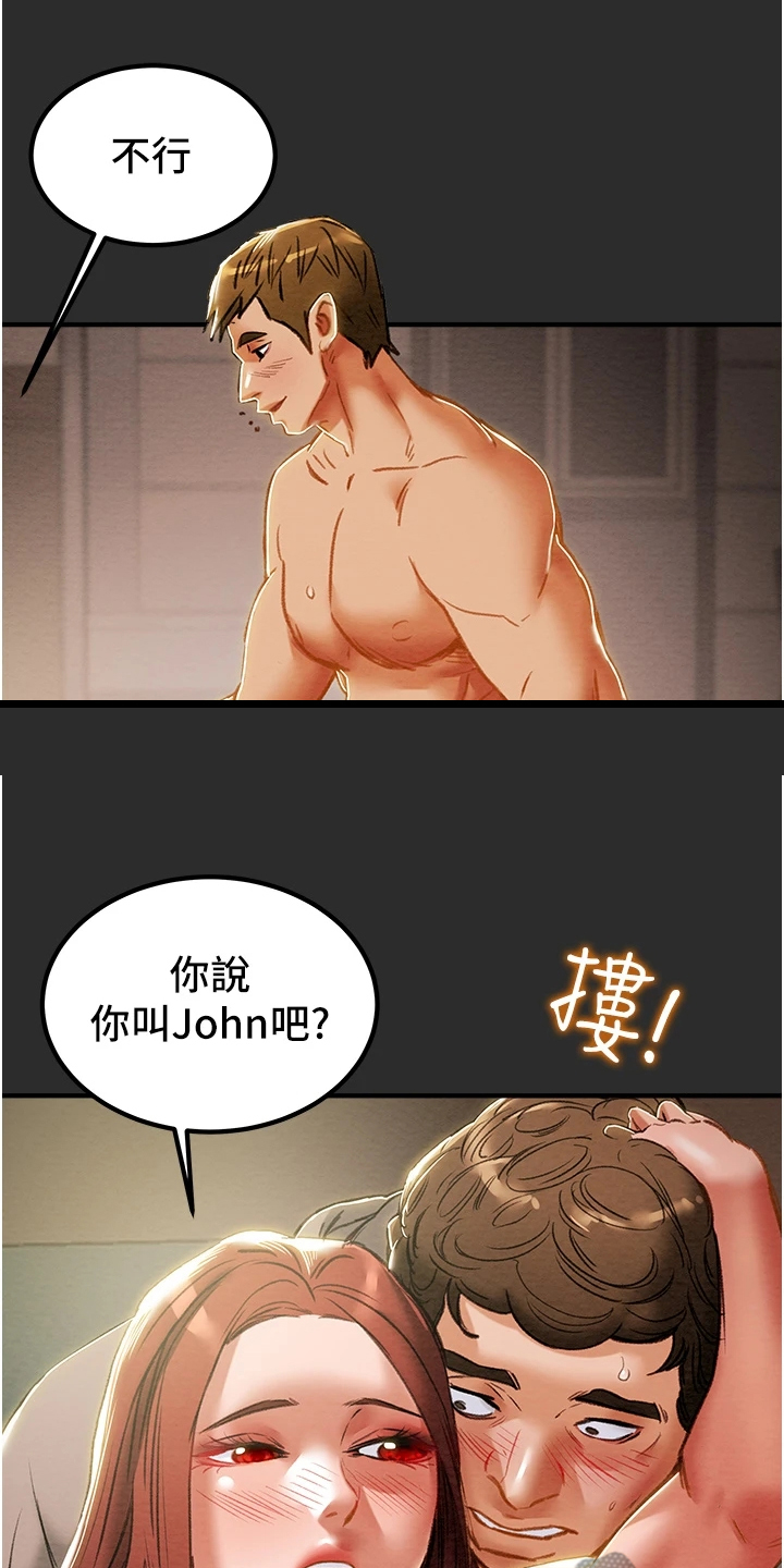 攻略计划漫画,第122章：拆散他们2图
