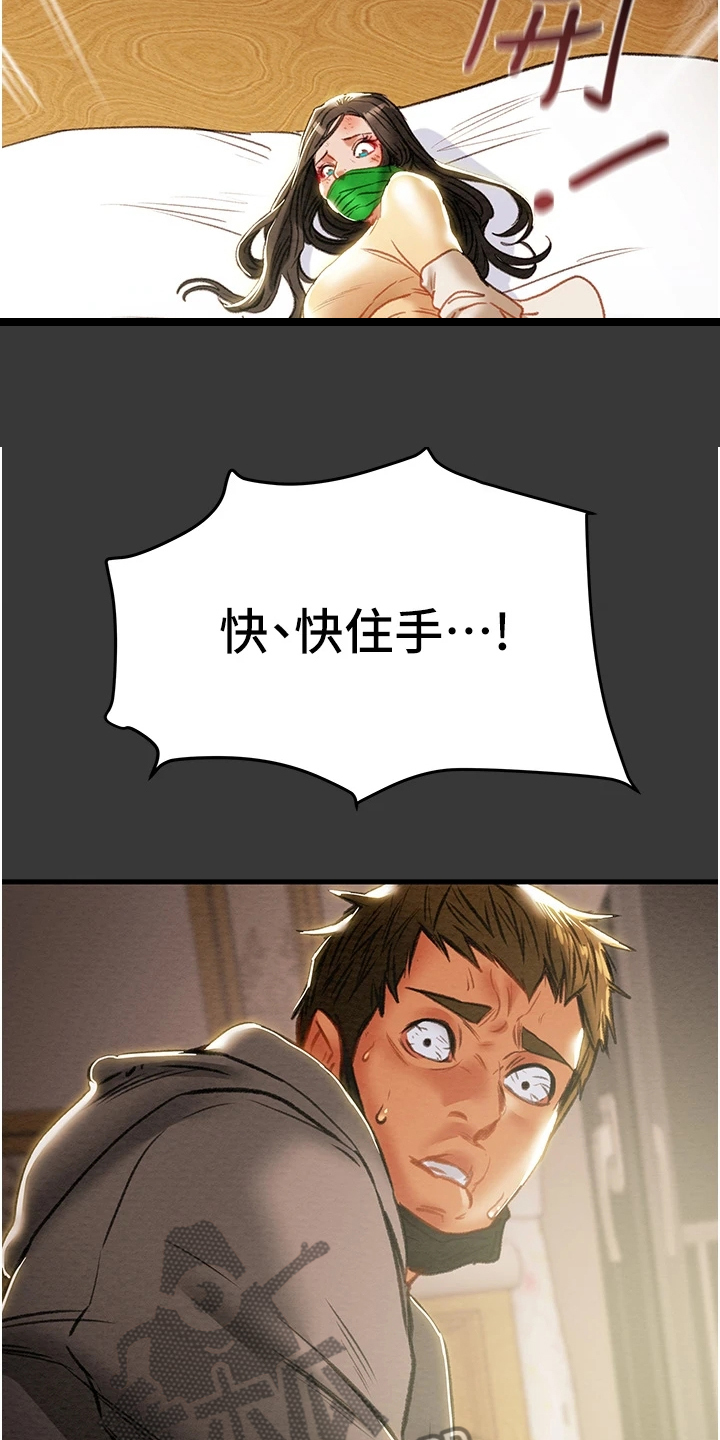 攻略计划漫画,第145章：只想靠近她2图