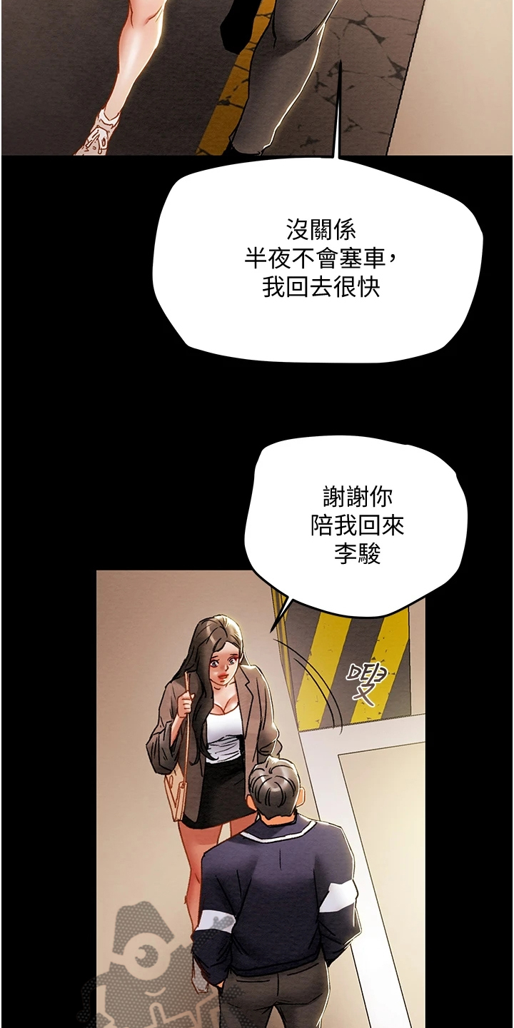 攻略计划漫画,第93章：晚间散步2图