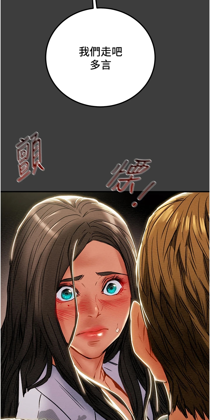 攻略计划漫画,第129章：我们差太多2图