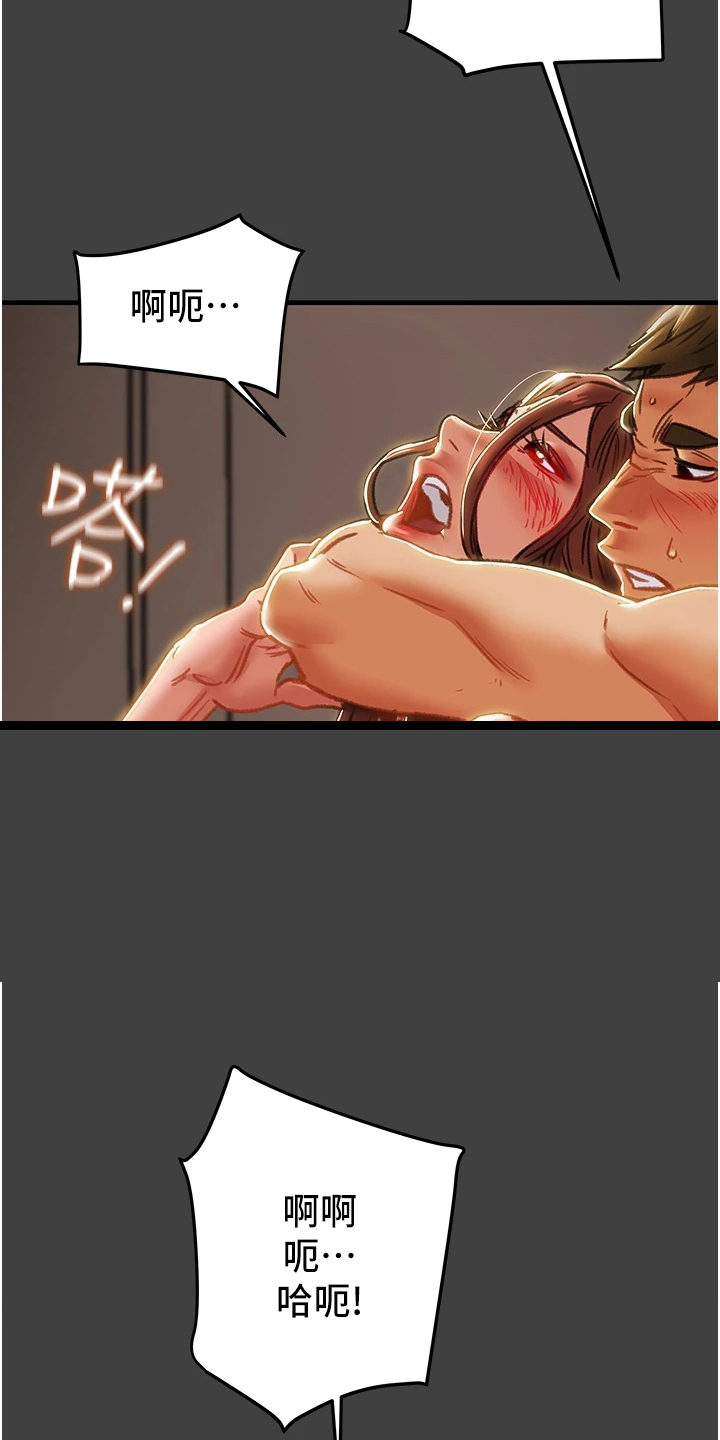 攻略计划漫画,第133章：嚣张气势2图