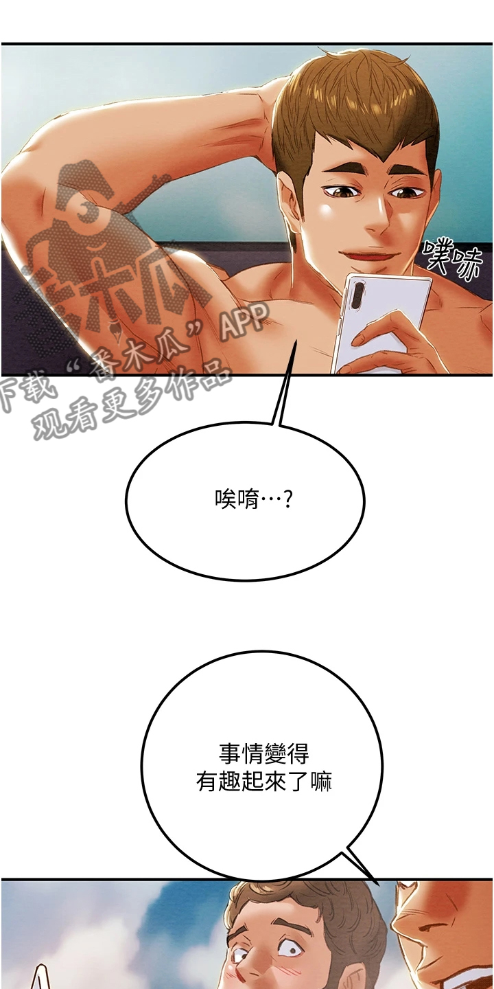 攻略计划漫画,第106章：没什么大不了2图