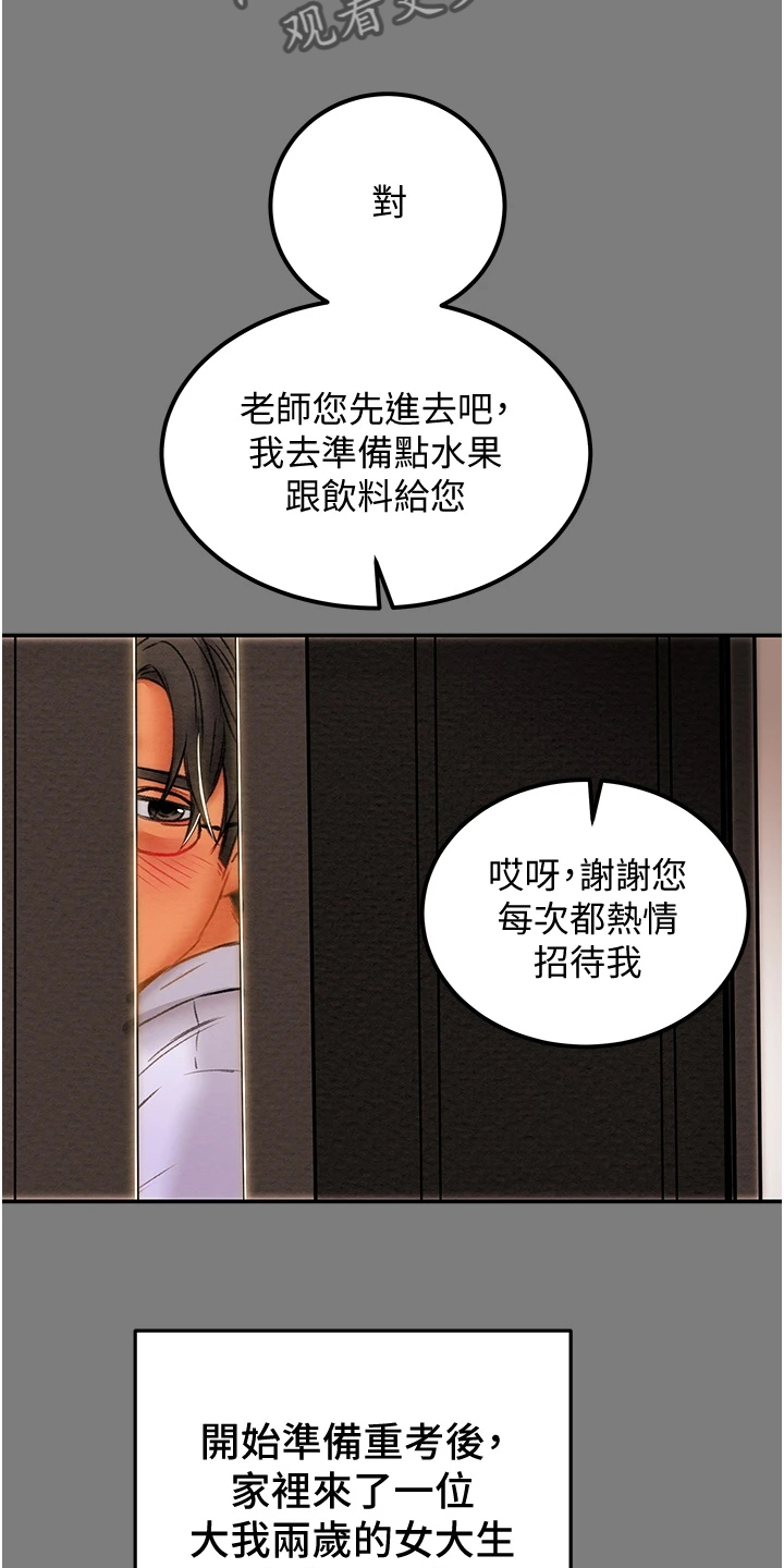攻略计划漫画,第111章：最初的梦2图