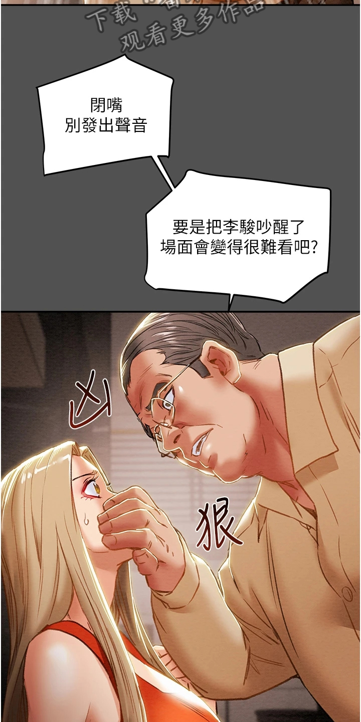 攻略计划漫画,第114章：让他睡吧2图