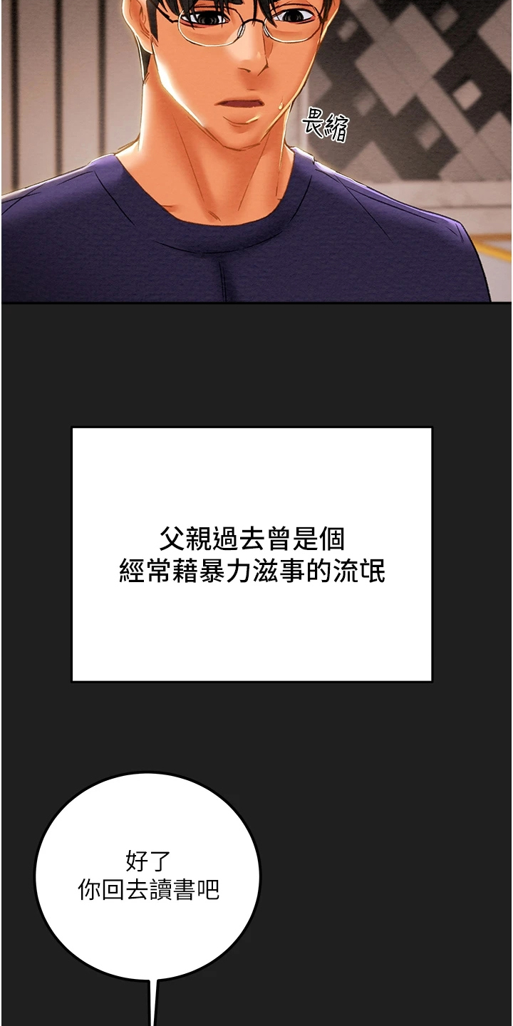 攻略计划漫画,第111章：最初的梦2图