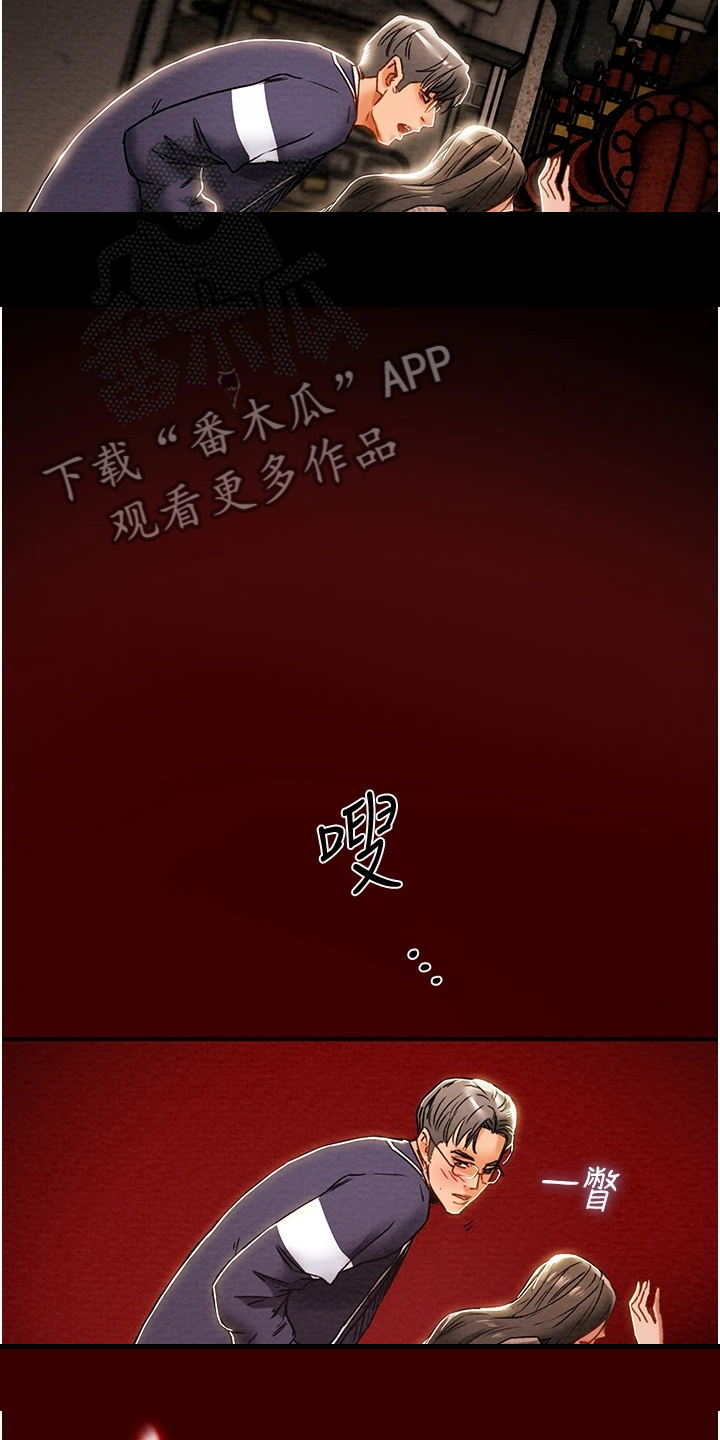 攻略计划漫画,第98章：我一直在等你1图