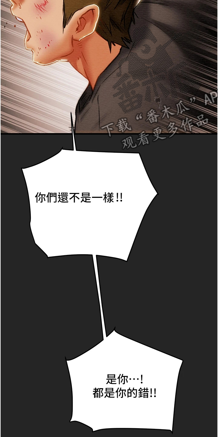 攻略计划漫画,第148章：同归于尽2图
