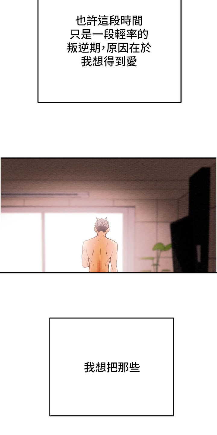 攻略计划漫画,第151章：【完结】被填满的内心1图