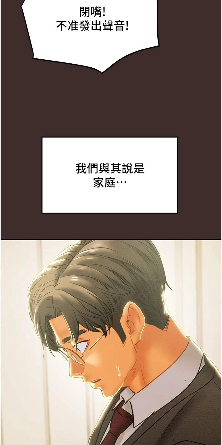 攻略计划漫画,第111章：最初的梦1图