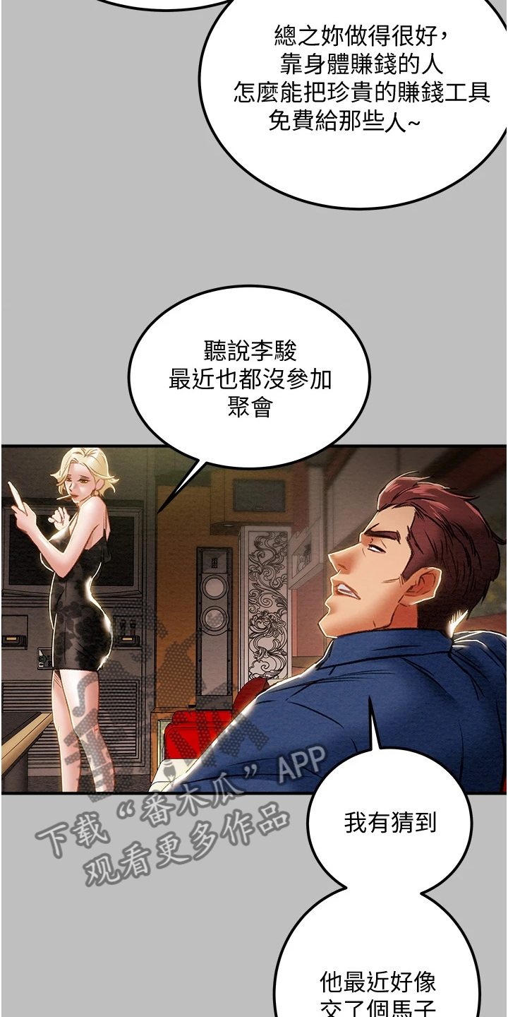 攻略计划漫画,第107章：差点被打死2图