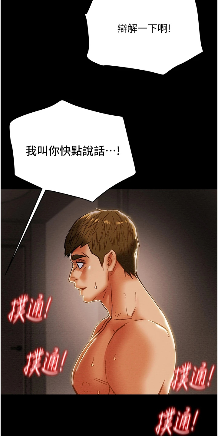 攻略计划漫画,第104章：不准走2图